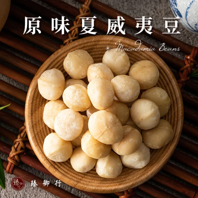 陽光果園 特級帶殼夏威夷豆 250g x3入組(特級超大果 