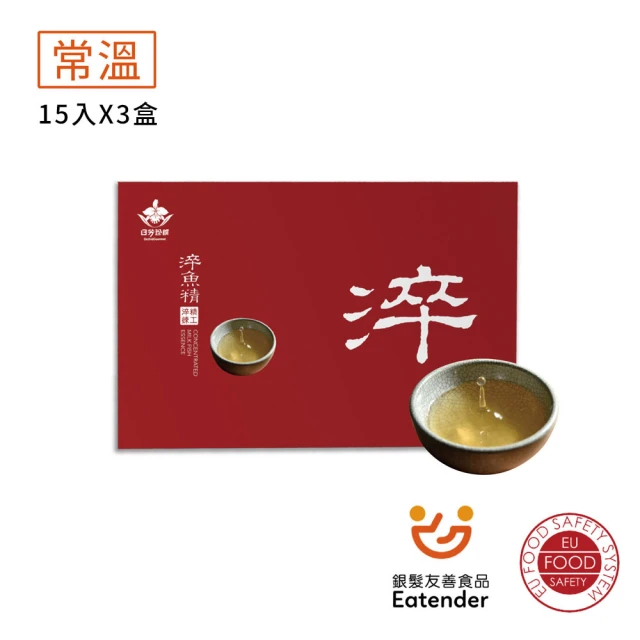 日芳珍饌 淬魚精 常溫版 15包入X3盒(超越滴雞精 雙淬技術營養更好喝)