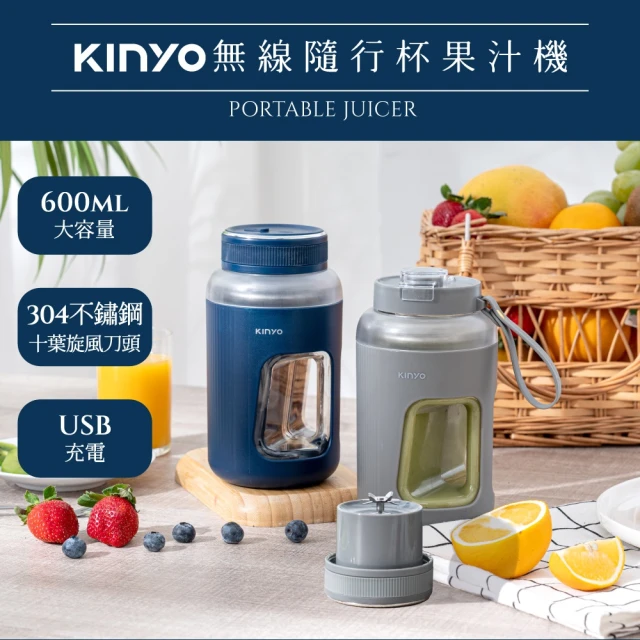 KINYO 輕巧無線隨行杯 果汁機 USB充電榨汁機 600ml(一杯雙蓋/榨汁機蓋/直飲蓋/一鍵雙擊啟動)