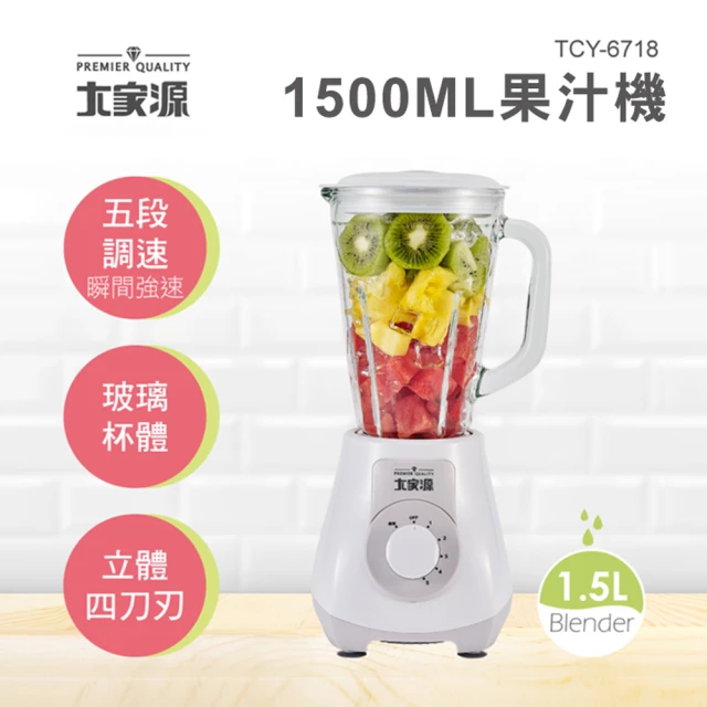 大家源大家源 福利品 5段式果汁機1500ml(TCY-6718)