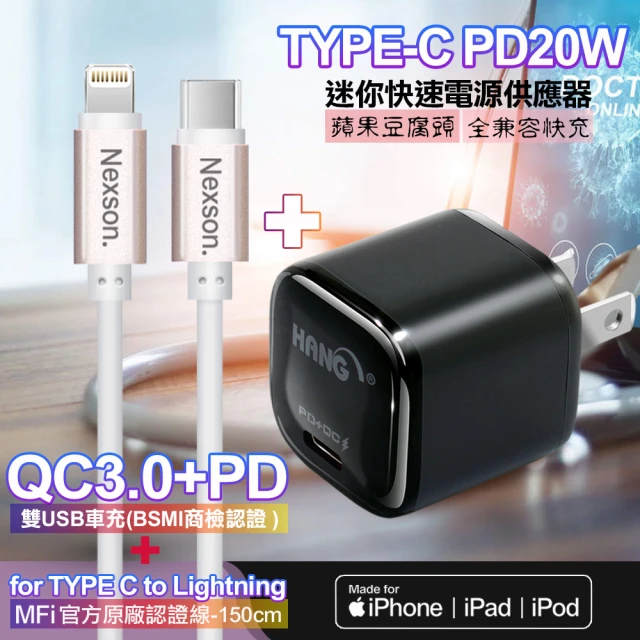 HANG 20W PD Type-C輸出 迷你快充黑+NEXSON 蘋果認證 Type-C to Lightning PD閃充線-玫瑰金(1C)