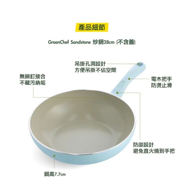 【GreenPan】GreenChef 鑽石陶瓷塗層不沾炒鍋 Sandstone 28cm 粉彩藍(不含蓋/不挑爐具/不沾鍋/陶瓷)