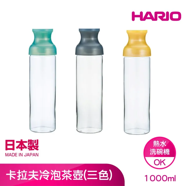【HARIO】官方直營 卡拉夫冷泡茶壺1000ML(FIR-100)