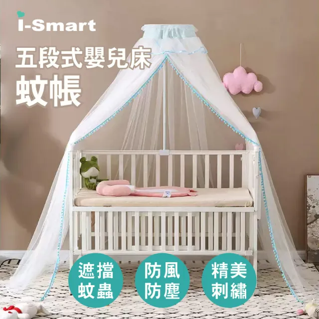 【Smartmom】五段式嬰兒床落地型蚊帳(中大床用)