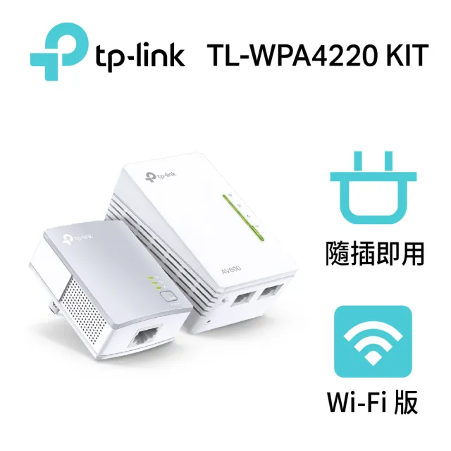 【TP-Link】TL-WPA4220 KIT AV600 Wi-Fi 電力線網路橋接器(雙包組)