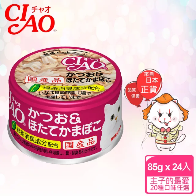 【CIAO】旨定罐85g*24入(貓罐 副食 全齡貓)