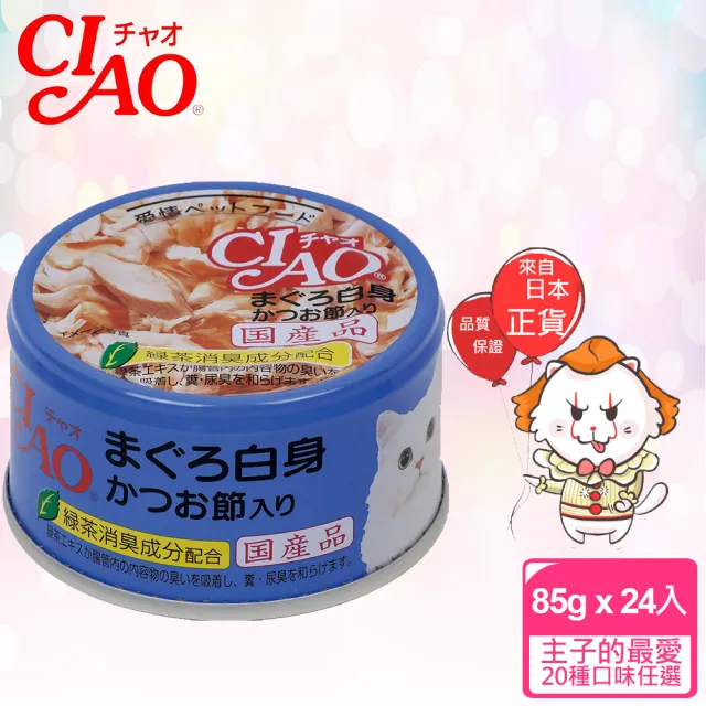 【CIAO】旨定罐85g*24入(貓罐 副食 全齡貓)