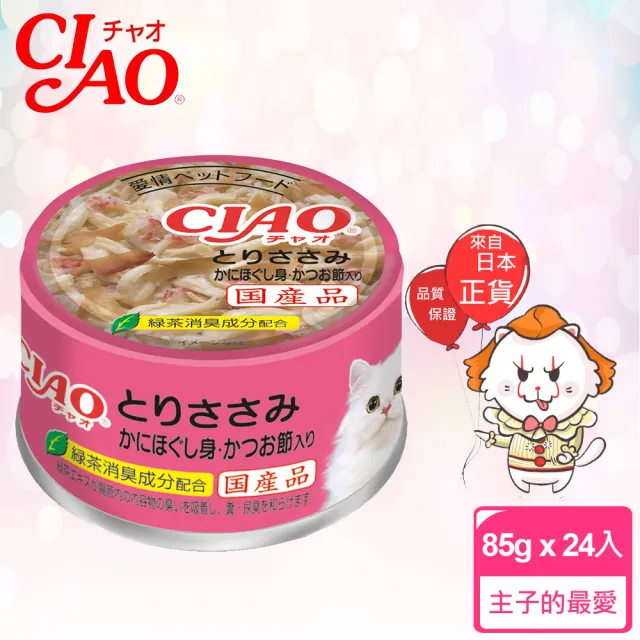 【CIAO】旨定罐85g*24入(貓罐 副食 全齡貓)