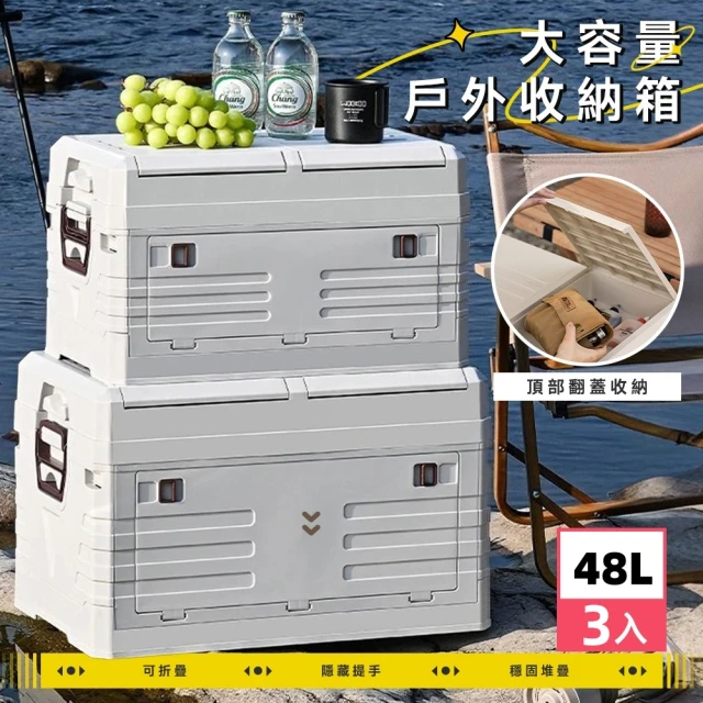 Ashley House 48L -3入青岩戶外露營翻蓋雙層收納折疊箱露營箱(車載箱 收納箱 折疊箱 置物箱)