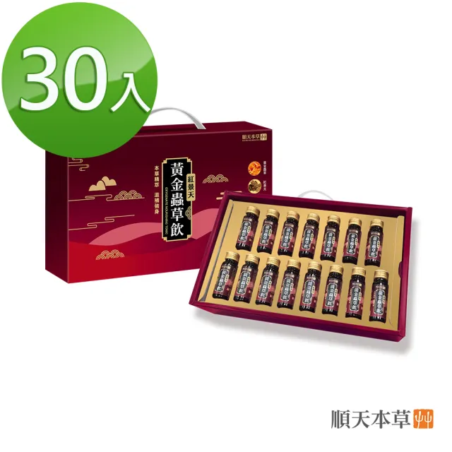 【順天本草】黃金蟲草飲-紅景天添加(18ml/瓶x30入-蛹蟲草子實體、紅景天、粉光參)