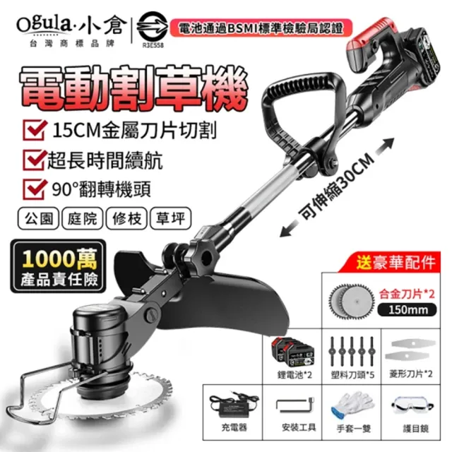 【Ogula 小倉】割草機 除草機 電動打草機BSMI：R3E558（25000M十五節兩電）(輕量設計/超大功率/安全防撞)