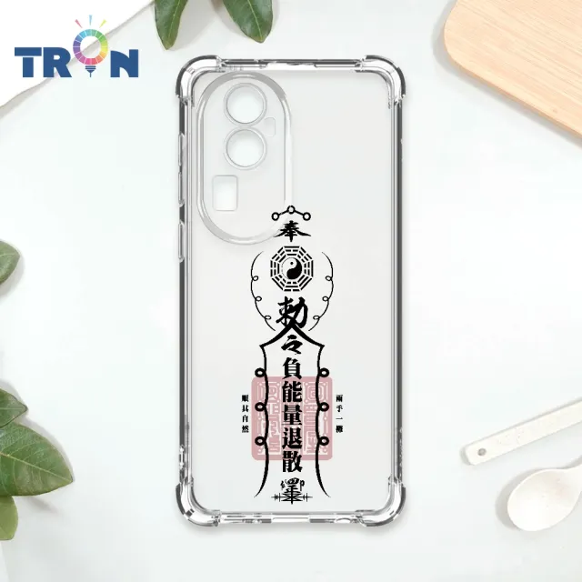 【TRON】OPPO RENO 10 PRO/10 PRO+ 創意現代符咒 負能量退散運轉順利 四角防摔殼 軟殼 手機殼