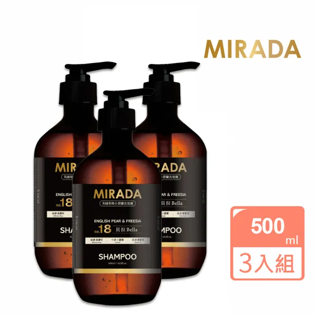 【MIRADA】香氛豐盈洗髮露 500ml 3入組(英國梨與小蒼蘭X3)