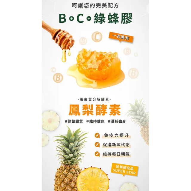 【宏醫生技】獨家升級88種蔬果酵素萃取B群+C+綠蜂膠30顆/瓶(小資組3入)