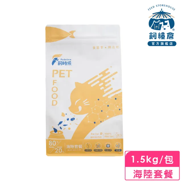 【飼糧倉】無穀貓糧-海陸套餐1.5公斤(無穀貓飼料 水解凍晶技術 挑嘴貓的最愛)