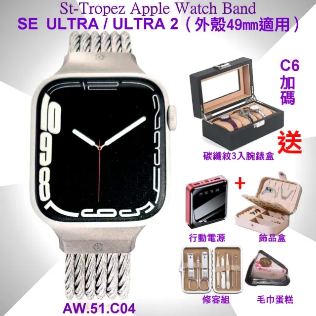 【CHARRIOL 夏利豪】蘋果Apple Watch Celtic鋼索錶帶 SE ULTRA/ULTRA 2適用49㎜ -加多重好禮 C6(AW.51.C04)