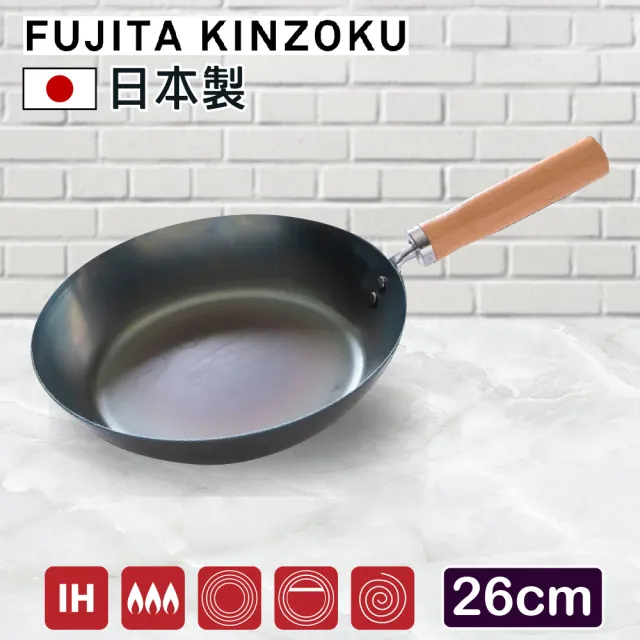 【藤田金屬】日本製INITIAL職人平底鐵鍋 26cm(IH爐可用鍋 湯鍋 深鍋 萬用鍋 不挑爐具 無塗層 深煎鍋)