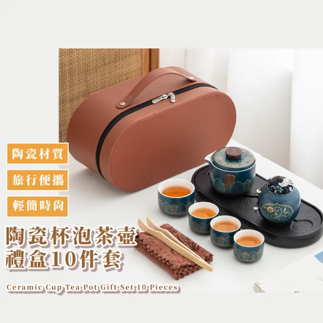 功夫茶具】陶瓷杯泡茶壺禮盒10件套(手提包收納包茶巾茶罐茶杯茶盤茶夾