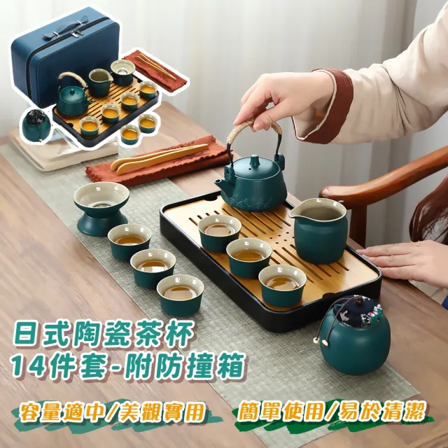 一方茶席】日式陶瓷茶杯14件套-附防撞箱(商務杯茶壺茶罐茶巾茶夾收納包