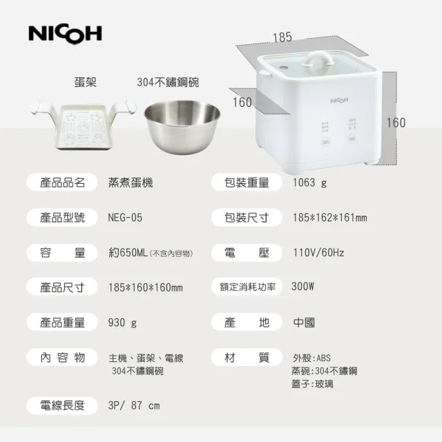 【NICOH】日本NICOH蒸煮蛋機A-(NEG-05)