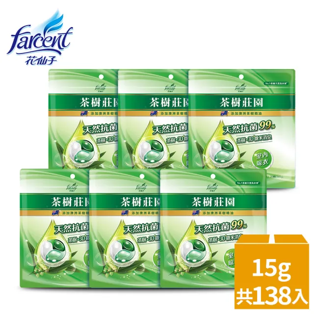 【茶樹莊園】茶樹天然濃縮抗菌洗衣球/洗衣膠囊 23顆/袋X6 共138顆(室內晾衣/酵素淨白)