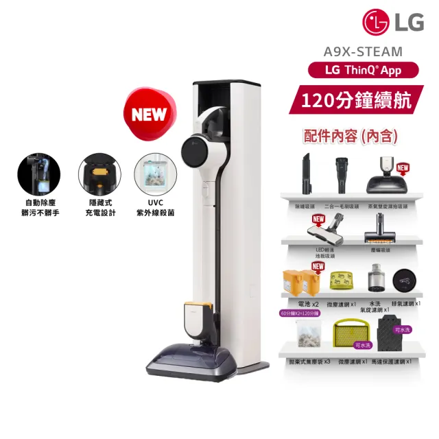 【LG 樂金】CordZero™ A9X蒸氣濕拖自動集塵無線吸塵器/吸頭收納x除蟎(A9X-STEAM 雪霧白)