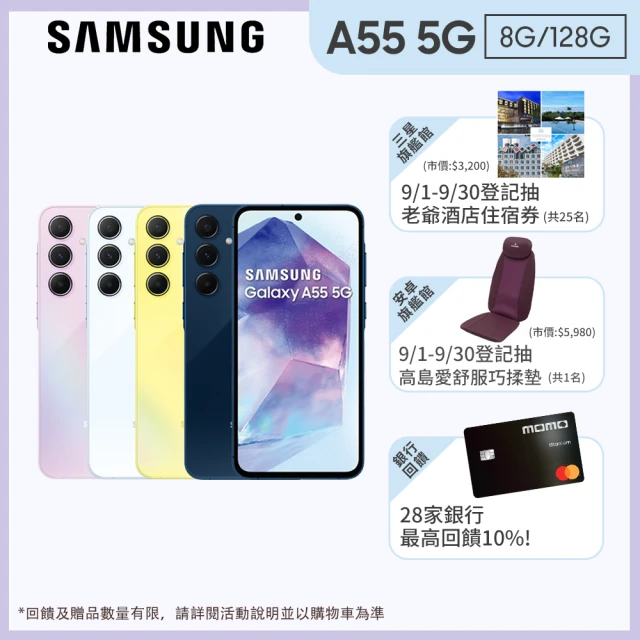 SAMSUNG 三星 Galaxy A55 5G 6.6吋(8G/128G/Exynos 1480/5000萬鏡頭畫素)