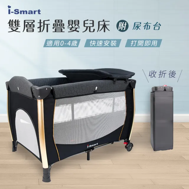 【Smartmom】雙層折疊嬰兒床(附收納袋和尿布台)