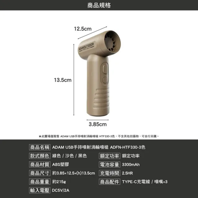 【ADAMOUTDOOR】USB手持噴射渦輪噴槍 ADFN-HTF330(風扇 噴槍 ADAM 露營 逐露天下)