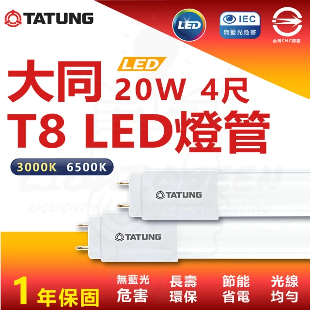 TATUNG 大同 5入 10W 4尺 T8 LED燈管 省電燈管 雙端入電(白光 / 黃光)