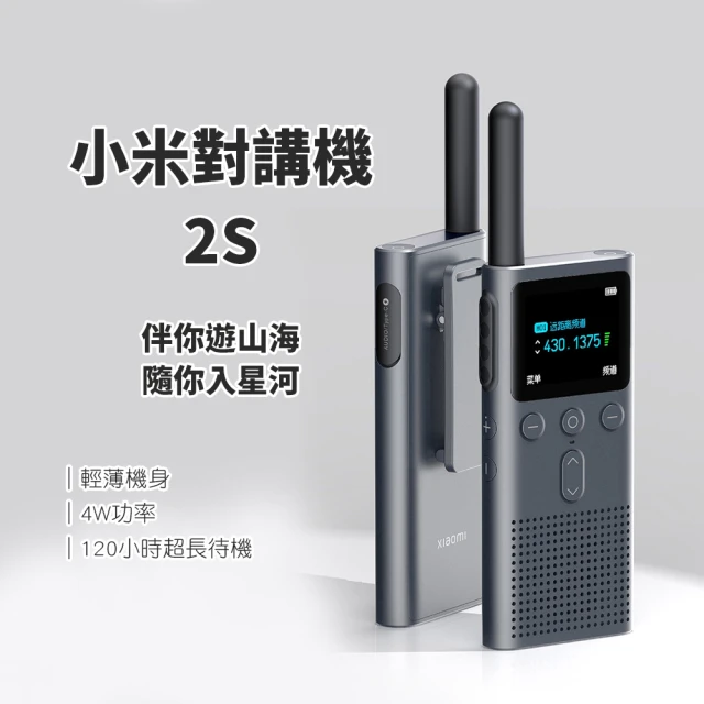 YouPin 摩託羅拉對講機50大功率可充電高配版/一組二入