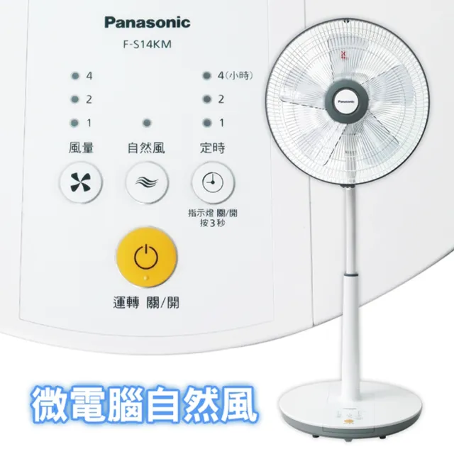 【Panasonic 國際牌】14吋 3段速微電腦DC直流電風扇(F-S14KM)