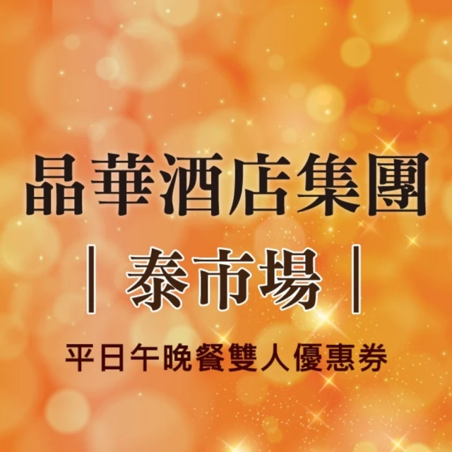 喜來登 十二廚平日自助晚餐單人券4張*(效期至2024/10