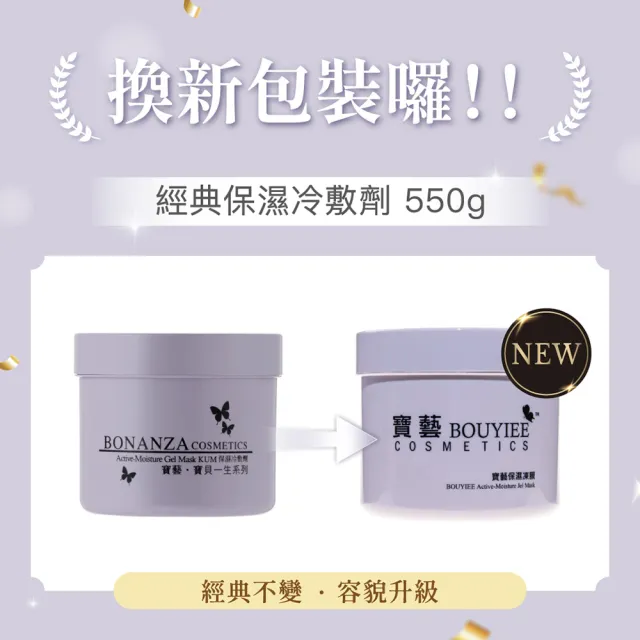 【寶藝Bonanza】保濕冷敷劑(550g)