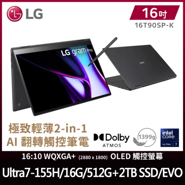 LG 樂金 特仕版 16吋輕薄翻轉觸控AI筆電(16T90SP-K.AA75C2/Ultra7-155H/16G/512G+2TB SSD/EVO/Win11)