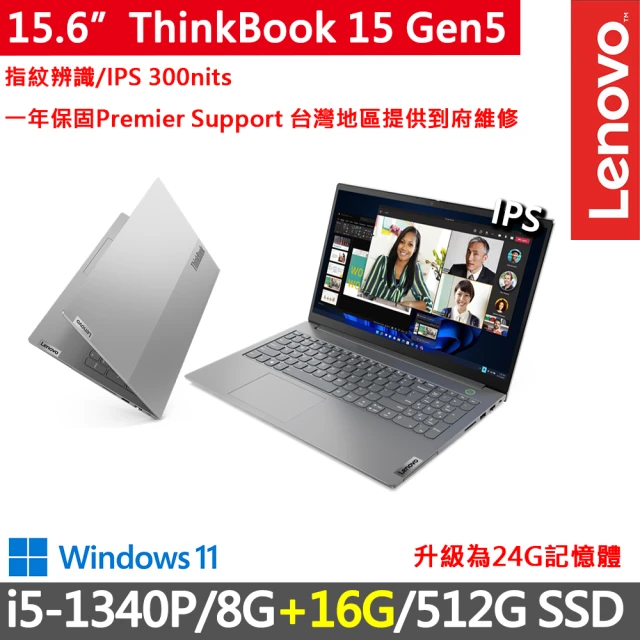 ThinkPad 聯想 15吋i5商務特仕筆電(ThinkB