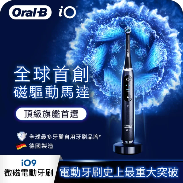 BRAUN 百靈德國百靈Oral-B- iO9 微磁電動牙刷(贈輕便電鬍刀m30)