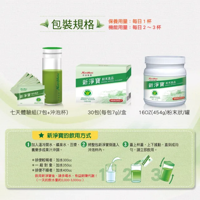 【Nutrimate 你滋美得】美國製健字號-新淨寶16oz(450g/罐/膳食纖維/精力湯/美國製/健字號/國家認證)