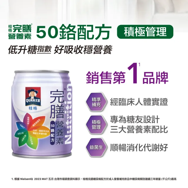 【桂格完膳】營養素50鉻配方禮盒250mlx8入x1盒(保健禮盒)