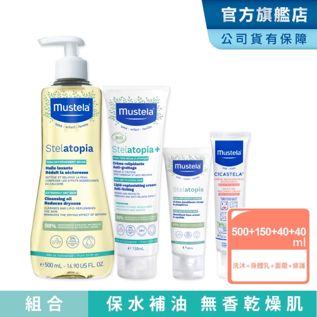 Mustela 慕之恬廊 舒恬良 乾癢肌洗潤組(舒緩沐浴油500ml+益膚柔舒霜150ml有機+柔舒面霜40ml+修護霜40ml)