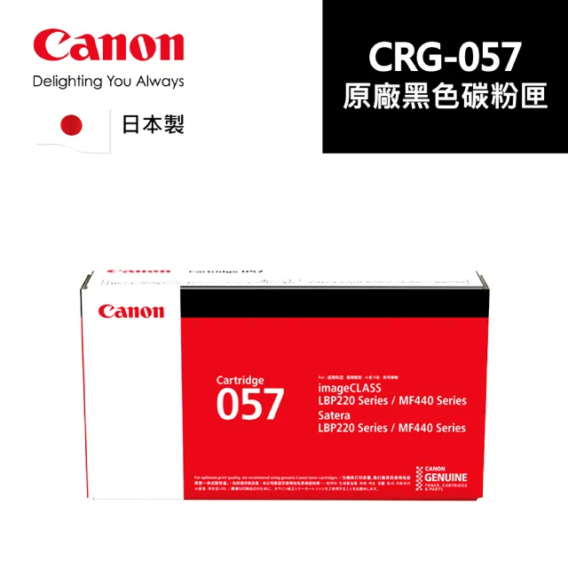 【Canon】CRG-057原廠黑色碳粉匣 適用機型:LBP228x/MF449x(CRG-057)