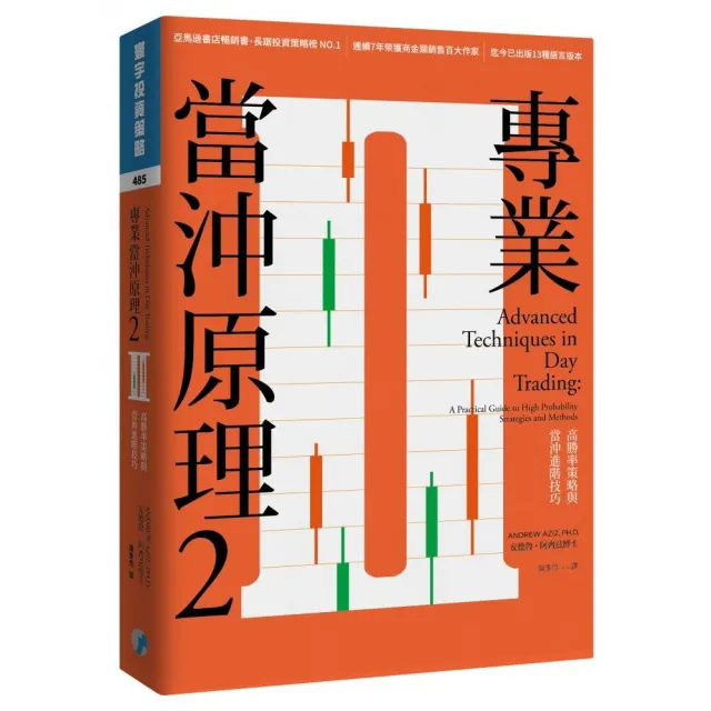 專業當沖原理2：高勝率策略與當沖進階技巧