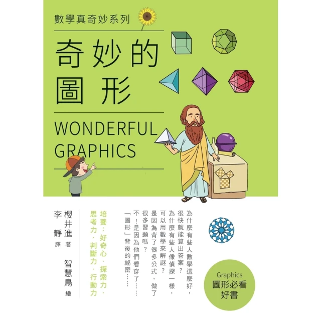 【MyBook】奇妙的圖形(電子書)