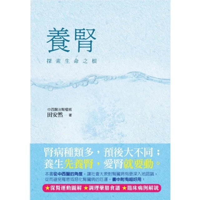 【MyBook】養腎：探索生命之根(電子書)