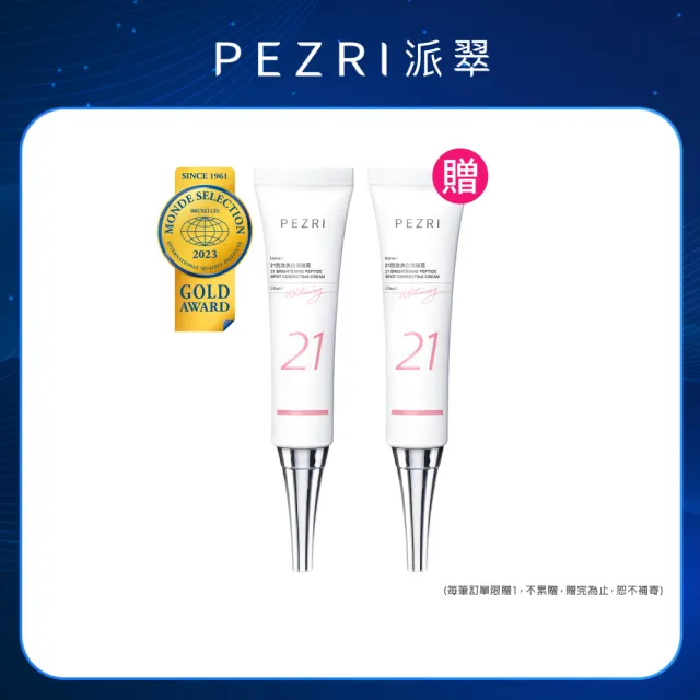 【PEZRI 派翠】★買1送1★21胜太美白淡斑霜22g(21擦擦筆/小姐不熙娣/愛雅推薦)