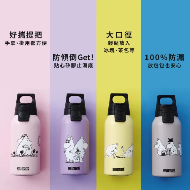 【SIGG】官方直營 Moomin 輕量保溫瓶 330ml(保冰22小時、保溫7小時)