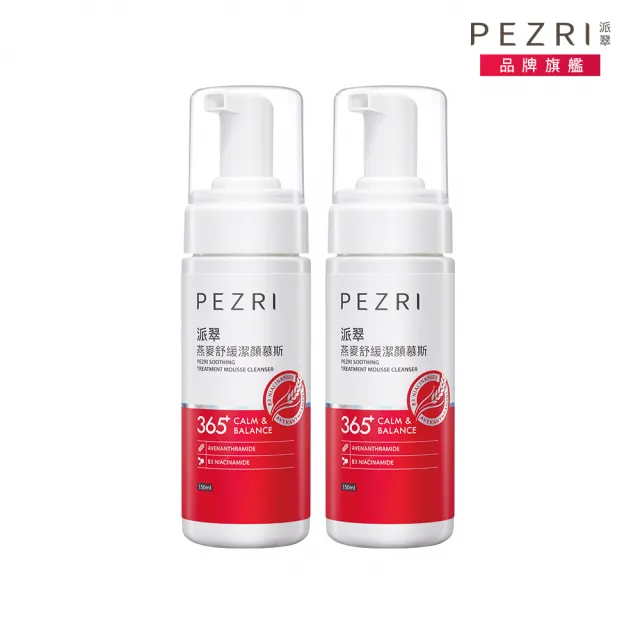 【PEZRI派翠】燕麥舒緩潔顏慕斯150ml-2入(舒顏系列/洗後不乾繃)