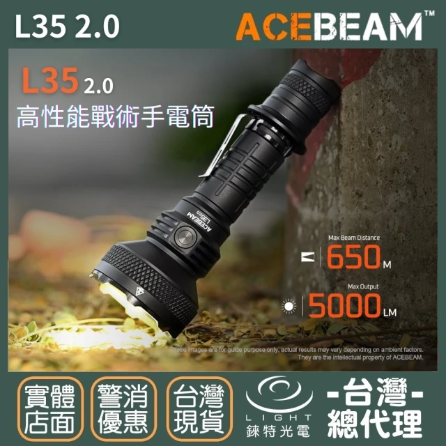 ACEBEAM 錸特光電 L35 2.0 5000流明 650米 超高亮 戰術手電筒(攻擊頭 探險 21700 雙開關)