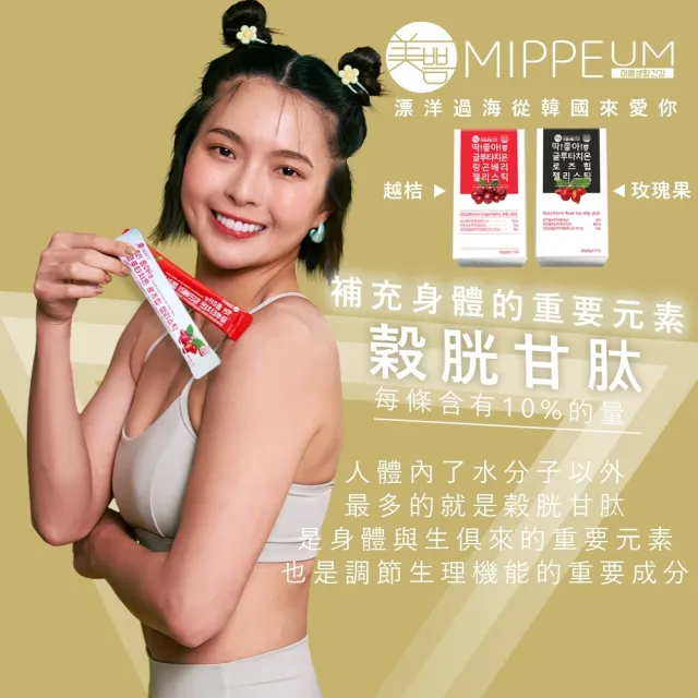 【MIPPEUM 美好生活】果凍條全系列禮盒組 20gx15條/盒-共5盒(原廠總代理)