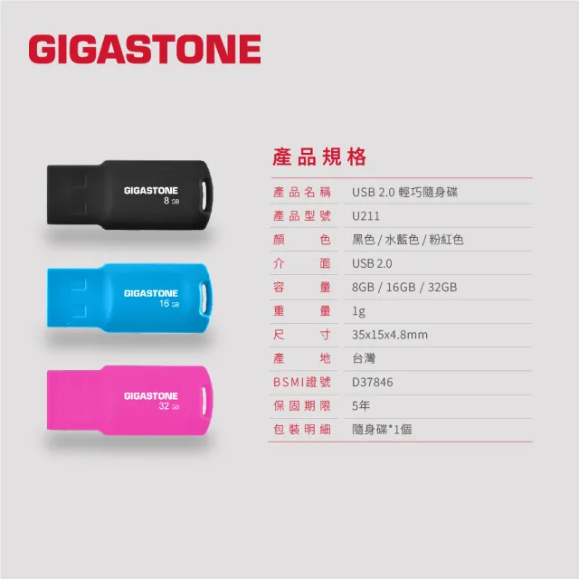 【GIGASTONE 立達】50入組 16GB 輕巧隨身碟 U211(16G USB2.0/ 經銷商適用)